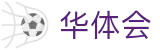 华体会-中国官方门户-官方联络中心